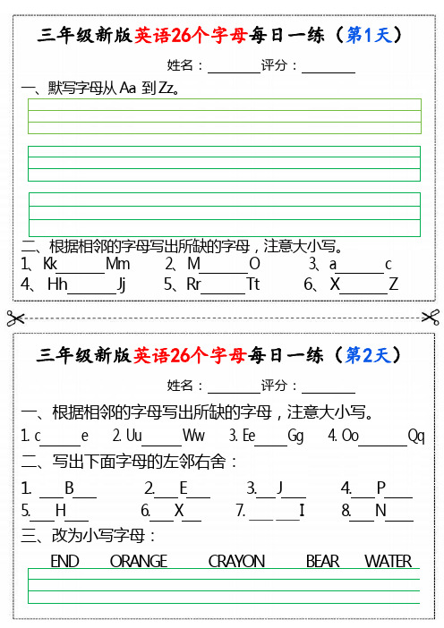 三年级英语26个字母每日一练