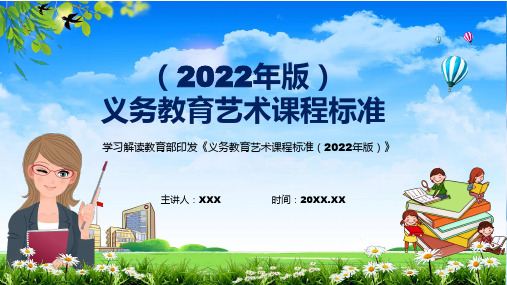 学习解读2022年道德与法治新课标全面学习义务教育道德与法治课程标准2022年版课件PPT