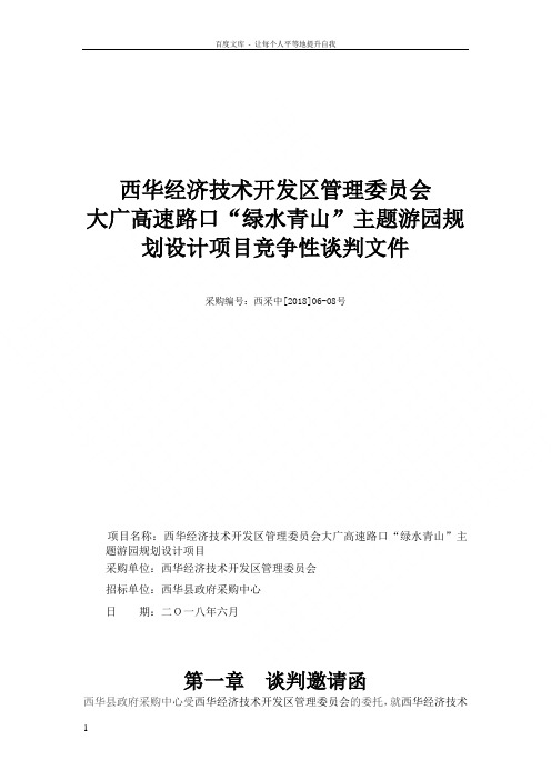 西华经济技术开发区管理委员会