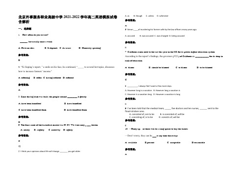 北京外事服务职业高级中学2021-2022学年高二英语模拟试卷含解析