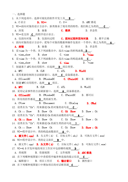 可视化程序设计期末复习