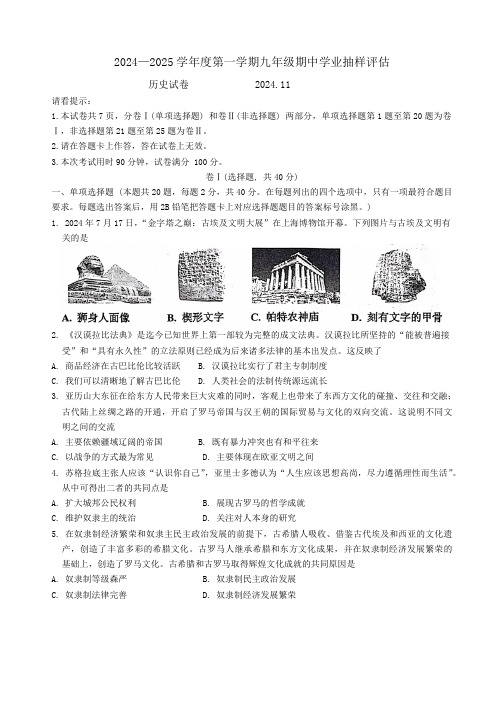 河北省唐山市路南区2024-2025学年九年级上学期11月期中历史试题