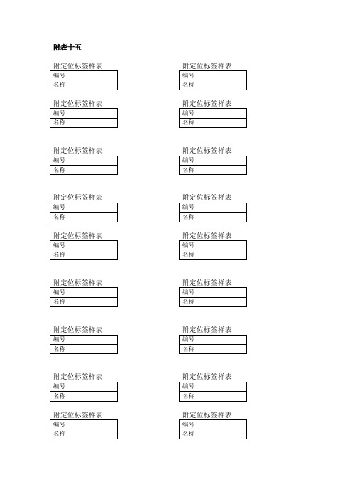 化学实验室附定位标签样1