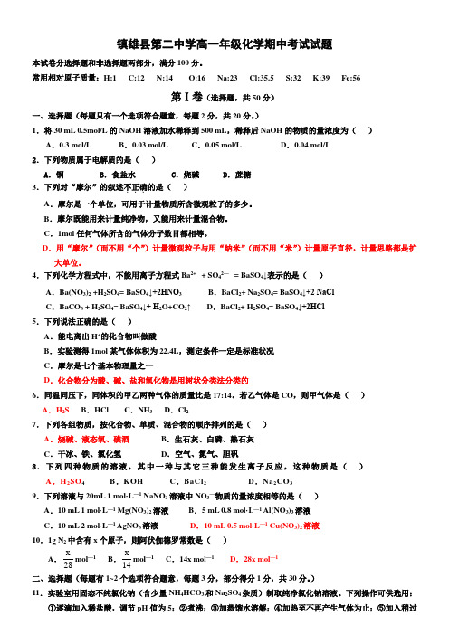 高一化学必修一期中试题(附答案)