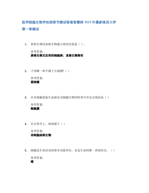 医学细胞生物学知到章节答案智慧树2023年南昌大学