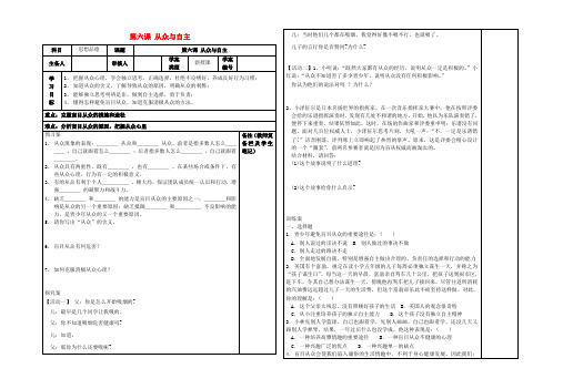 八年级政治上册 第六课 从众与自主导学案(无答案) 教科版1