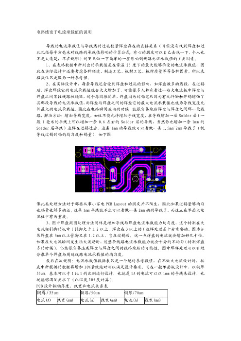 PCB线宽与电流的关系