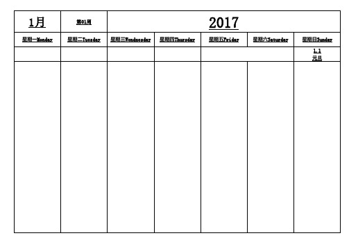 2019年日历周历年历记事本(打印版)