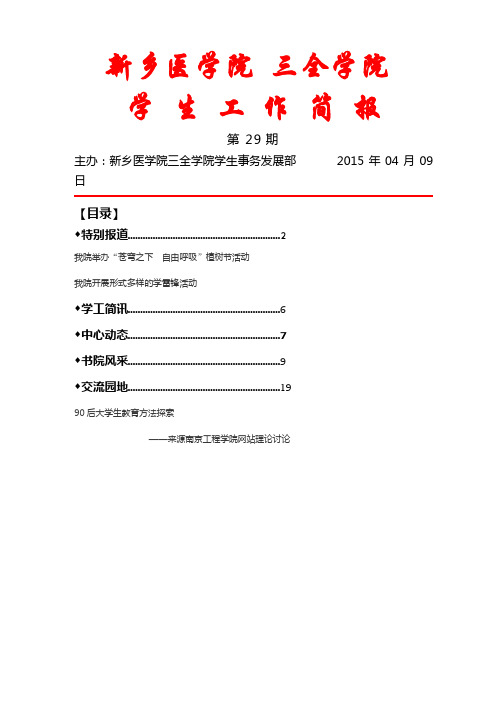 新乡医学院三全学院介绍