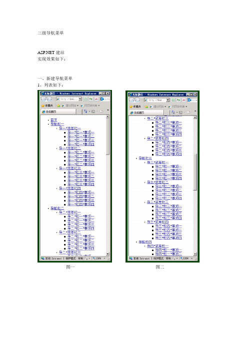 三级导航菜单模板_代码与实例