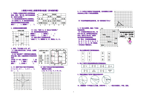 人教版小学六年级上册数学课本所有操作题