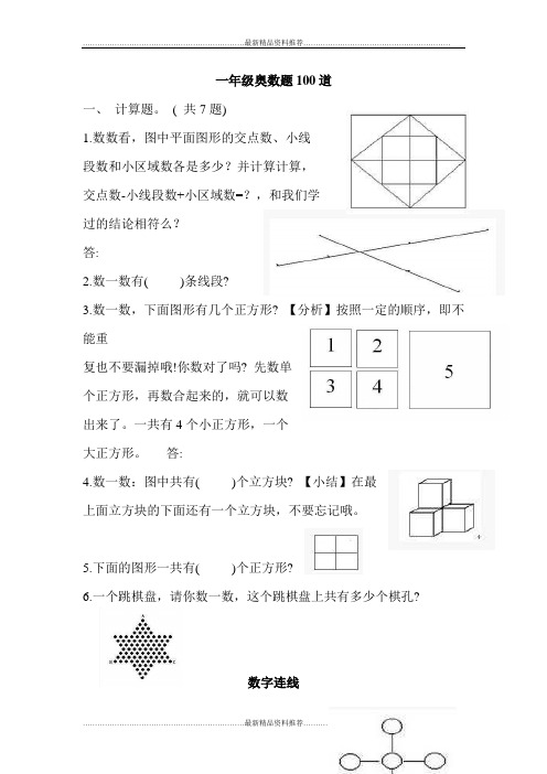 最新一年级奥数题100道