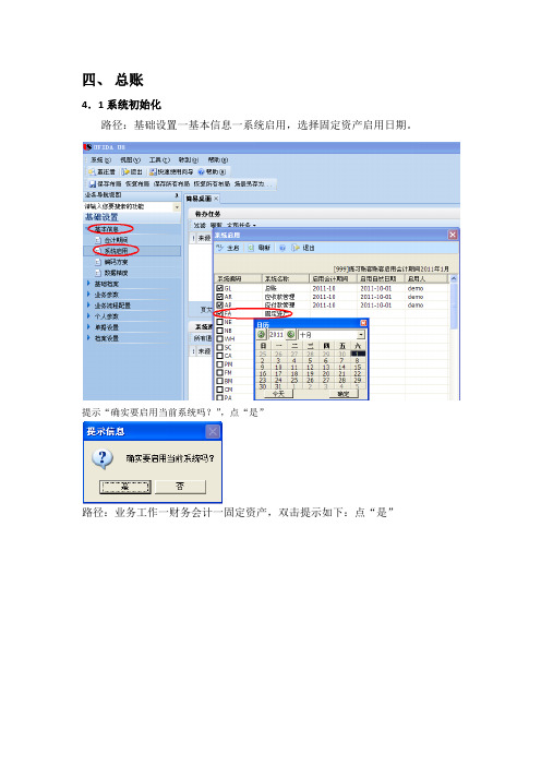 ERP 用友U8固定资产