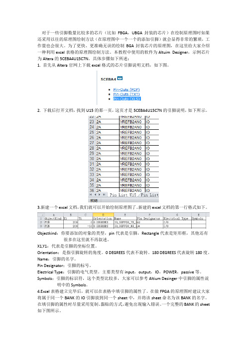 利用excel绘制芯片原理图简易教程