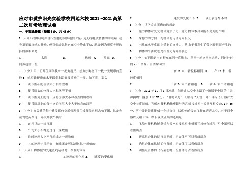 高一物理上学期第二次月考试卷(含解析)高一全册物理试题