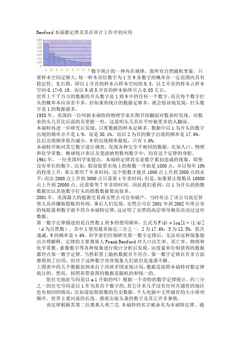 Benford定律