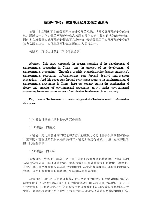 我国环境会计的发展现状及未来对策思考