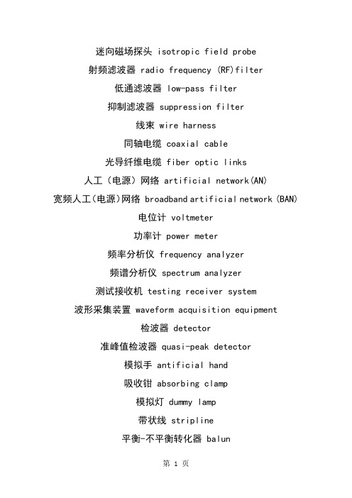 汽车专业英语词汇-54页精选文档