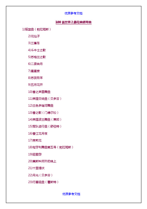 [实用参考]100首世界上最经典钢琴曲欣赏