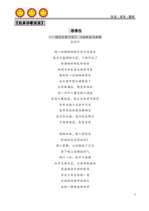 寻李白