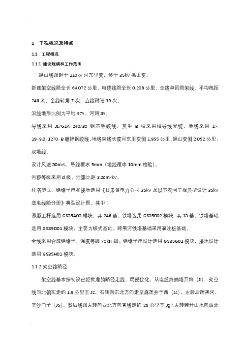 输电线路工程专业监理实施细则(立塔工程)