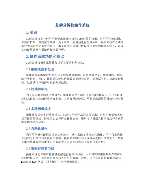 总磷分析仪操作系统