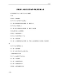 苏教版八年级下册生物导学案及答案全册