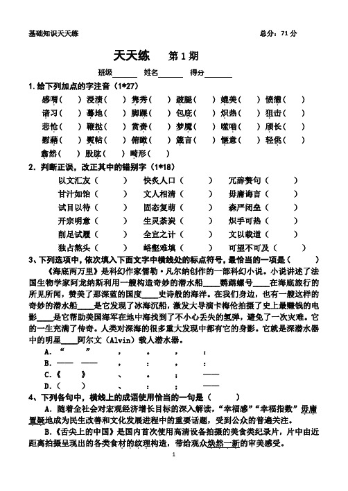 基础知识天天练第一期