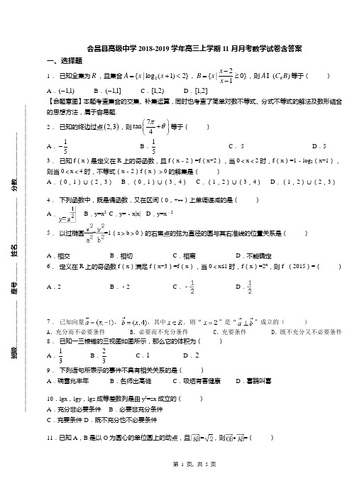 会昌县高级中学2018-2019学年高三上学期11月月考数学试卷含答案