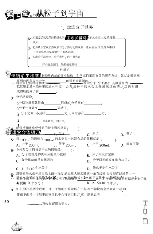 2017春苏科版物理八年级下册71《走进分子世界》练习题