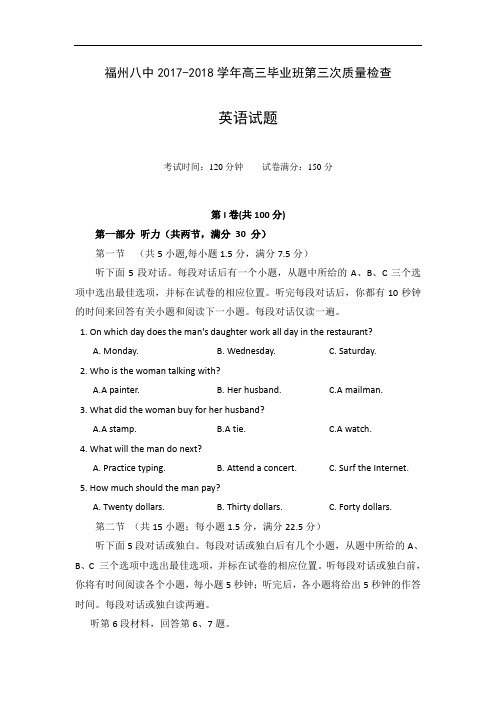 福建省福州市第八中学2017-2018学年高三上学期第三次质量检查英语试题 Word版含答案
