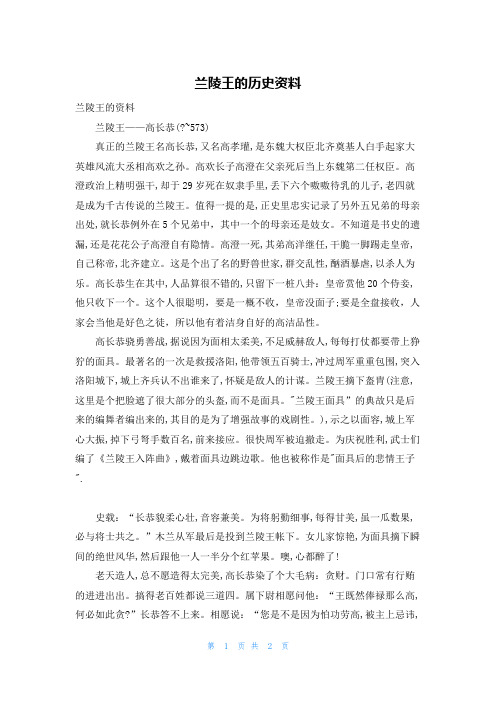 兰陵王的历史资料