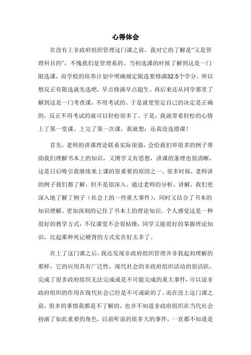 非政府组织管理心得