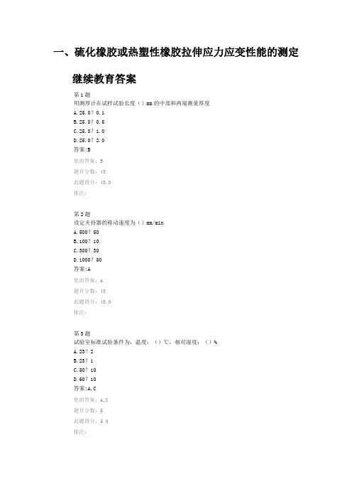 2020年公路水运检测继续教育答案