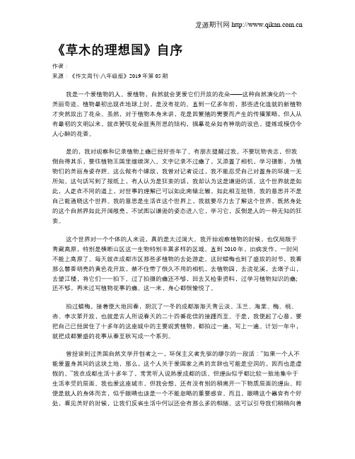 《草木的理想国》自序