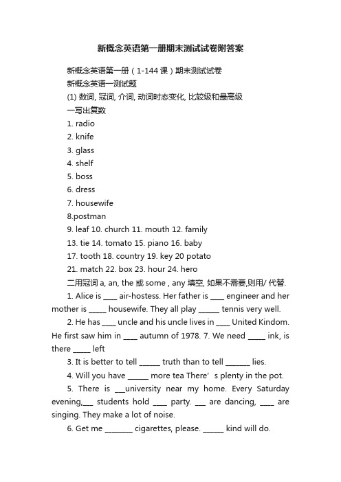 新概念英语第一册期末测试试卷附答案