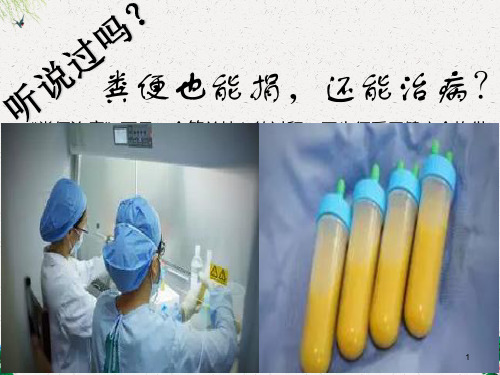 我们身边的生物学