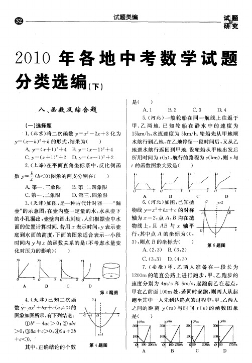 2010年各地中考数学试题分类选编(下)