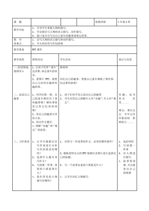 北师大版四年级语文下册《 智谋  语文天地》公开课教案_11