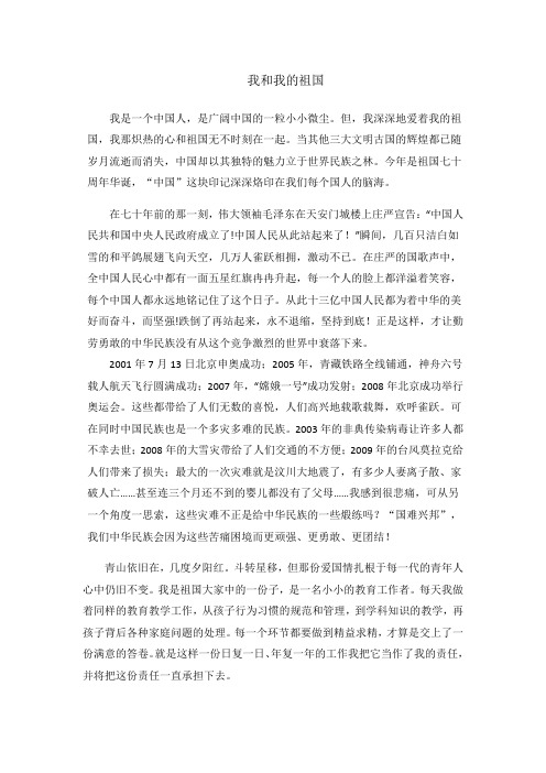 我和我的祖国征文小学教师