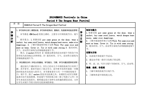 20134BM4U2FestivalsinChina学习设计修改2