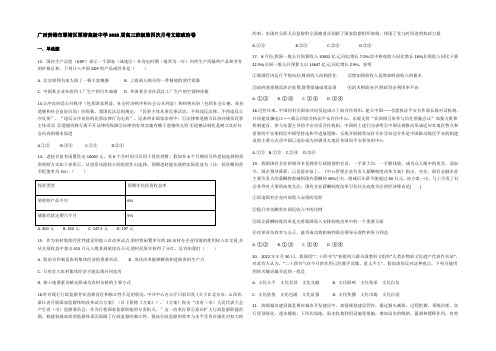 广西贵港市覃塘区覃塘高级中学2022届高三上学期第四次月考文综政治试卷 Word版含答案