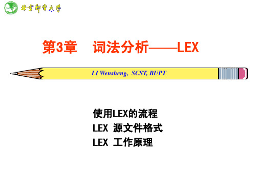 CH03--词法分析-LEX