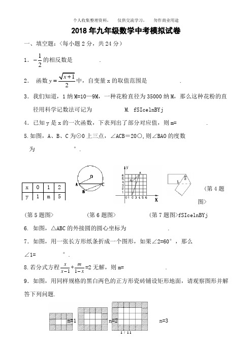 2018年九年级数学中考模拟试卷