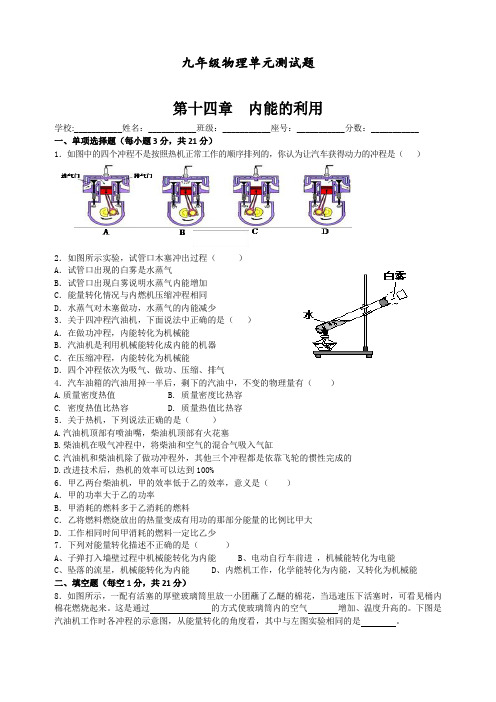 部编人教版九年级物理全册第十四章单元测试题及答案