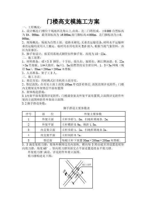 门楼外架施工方案