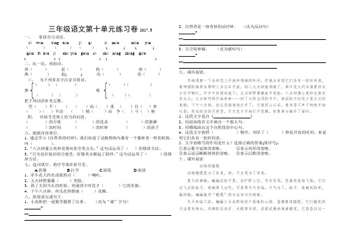 三年级下册语文单元测试-第十单元∣长春版