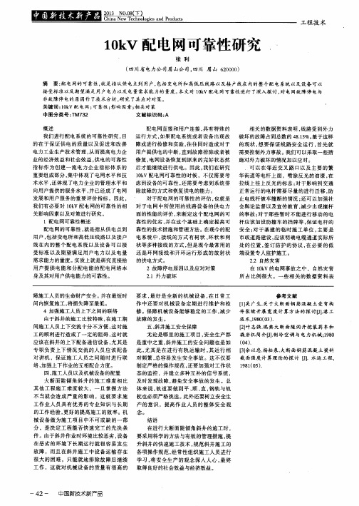 10kV配电网可靠性研究