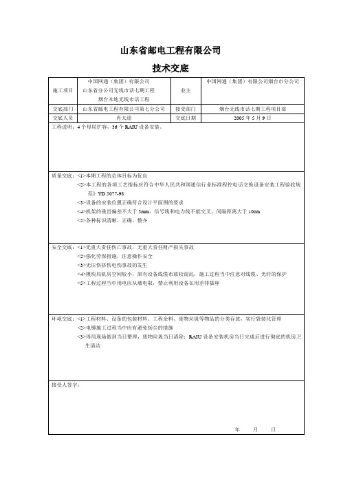 技术交底项目