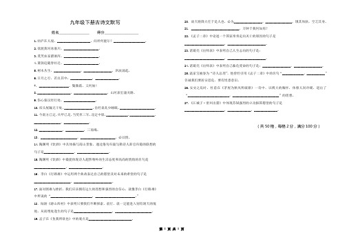 苏教版初中语文九下古诗文默写